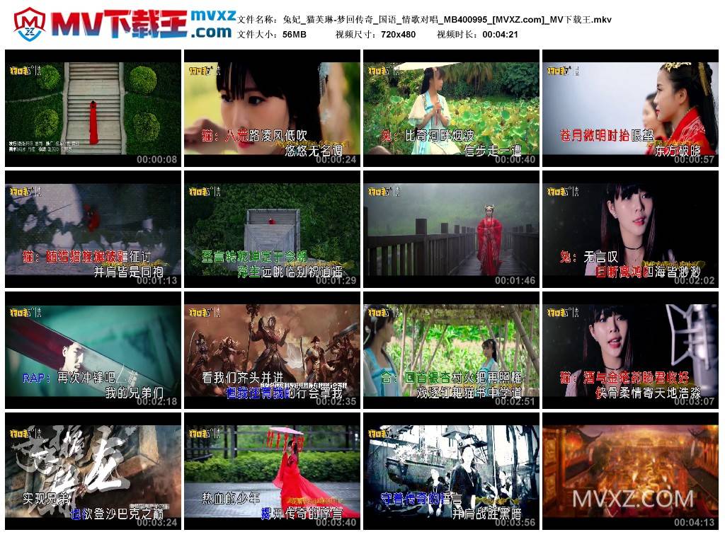 兔妃_猫芙琳-梦回传奇_国语_情歌对唱_MB400995